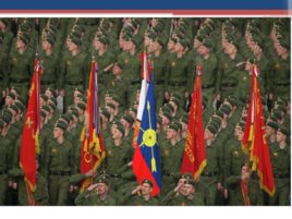 Боевые традиции вооруженных сил российской федерации, слайд 6