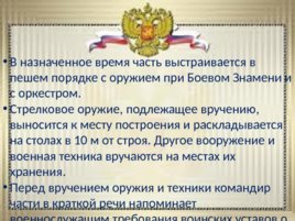 Ритуалы Вооруженных сил Российской Федерации, слайд 29