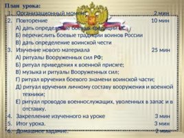 Ритуалы Вооруженных сил Российской Федерации, слайд 3