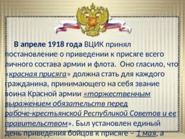Ритуалы Вооруженных сил Российской Федерации, слайд 9