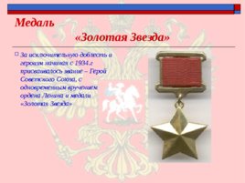 Символы воинской чести и награды, слайд 18
