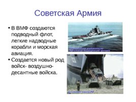 История создания и развития Вооруженных сил России, слайд 19