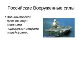 История создания и развития Вооруженных сил России, слайд 22