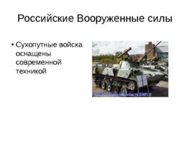 История создания и развития Вооруженных сил России, слайд 24