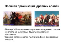История создания и развития Вооруженных сил России, слайд 4