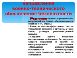 Функции и основные задачи современных вооруженных сил России, слайд 6