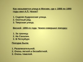 Жизнь и творчество Антона Павловича Чехова, слайд 31