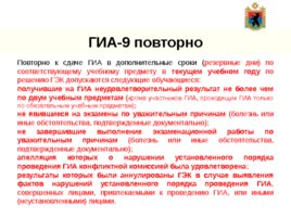 Государственная итоговая аттестация по образовательным программам основного общего образования ГИА-9 в 2019 году, слайд 14