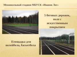 Программа развития загородного лагеря отдыха и оздоровления «Иванов Лог», слайд 3
