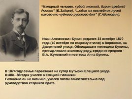 Бунин Иван Алексеевич 1870 - 1953, слайд 2