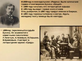 Бунин Иван Алексеевич 1870 - 1953, слайд 3