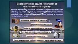 Комплекс мероприятий для обеспечения личной безопасности при ЧС природного происхождения для Якутии, слайд 3