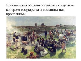 Россия во второй половине 19 века, слайд 13