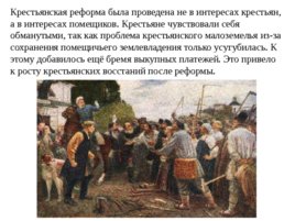 Россия во второй половине 19 века, слайд 19
