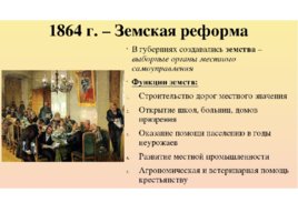 Россия во второй половине 19 века, слайд 22