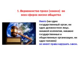 Правовое государство (18,10), слайд 4