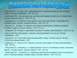 Ухудшение зрения у школьников и пути решения проблемы, слайд 24