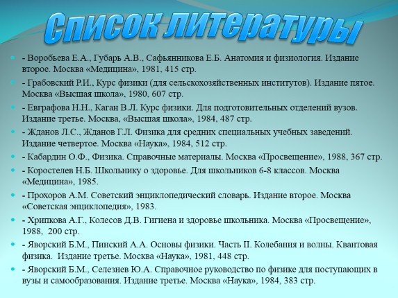 Учебник Анатомия И Физиология Воробьева Губарь Сафьянникова 1981