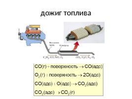 Кинетика химических реакций, слайд 21