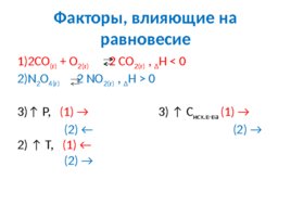 Кинетика химических реакций, слайд 27