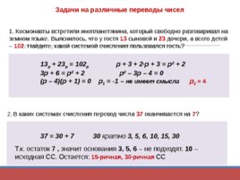 Системы счисления в заданиях ОГЭ, слайд 17