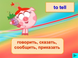 Тест «To say, to tell, to speak, to talk», слайд 4