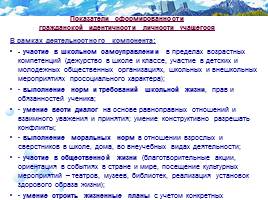 Формирование гражданской идентичности личности, слайд 15