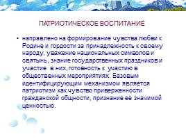 Формирование гражданской идентичности личности, слайд 20