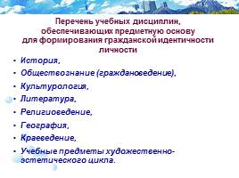 Формирование гражданской идентичности личности, слайд 23