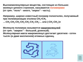 Полимеры (21,10), слайд 2