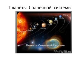 Покорители космоса, слайд 18