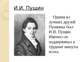 Лицейские годы А.С. Пушкина (22,10), слайд 20