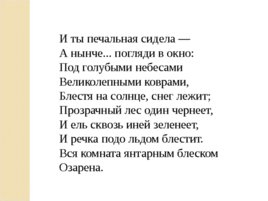 Лицейские годы А.С. Пушкина (22,10), слайд 24