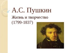 Лицейские годы А.С. Пушкина (22,10), слайд 6