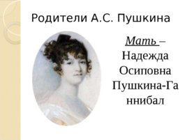 Лицейские годы А.С. Пушкина (22,10), слайд 9