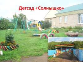 Село Старобаширово, слайд 19