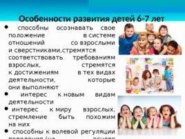 Возрастные особенности развития детей 6-7 лет, слайд 2