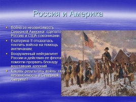Внешняя политика России при Екатерине Великой, слайд 8