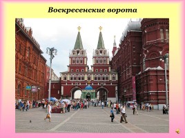Москва - столица России, слайд 16
