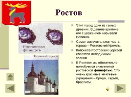 Золотое кольцо России, слайд 16