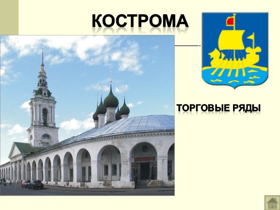 Презентация «Золотое кольцо России»