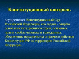 Основные понятия, предмет и система дисциплины «правоохранительные органы РФ», слайд 11