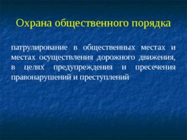 Основные понятия, предмет и система дисциплины «правоохранительные органы РФ», слайд 15