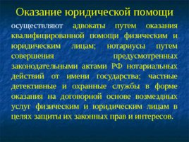 Основные понятия, предмет и система дисциплины «правоохранительные органы РФ», слайд 20