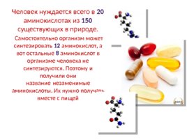 Аминокислоты (23.10), слайд 5