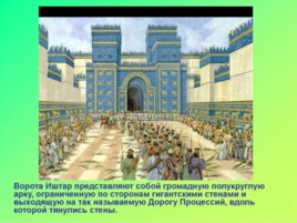 Памятники месопотамской архитектуры, слайд 10