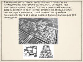 Памятники месопотамской архитектуры, слайд 4