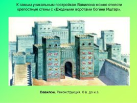 Памятники месопотамской архитектуры, слайд 9