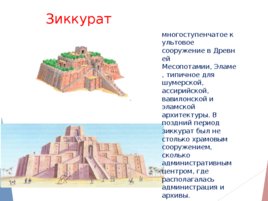 Научные знания и образование Древней Месопотамии, слайд 16