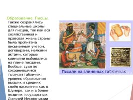 Научные знания и образование Древней Месопотамии, слайд 18